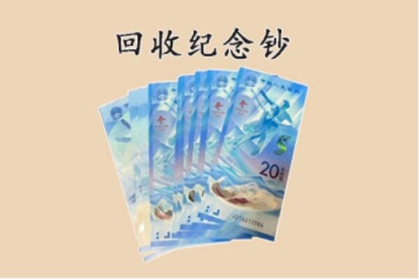 临安区回收纪念钞